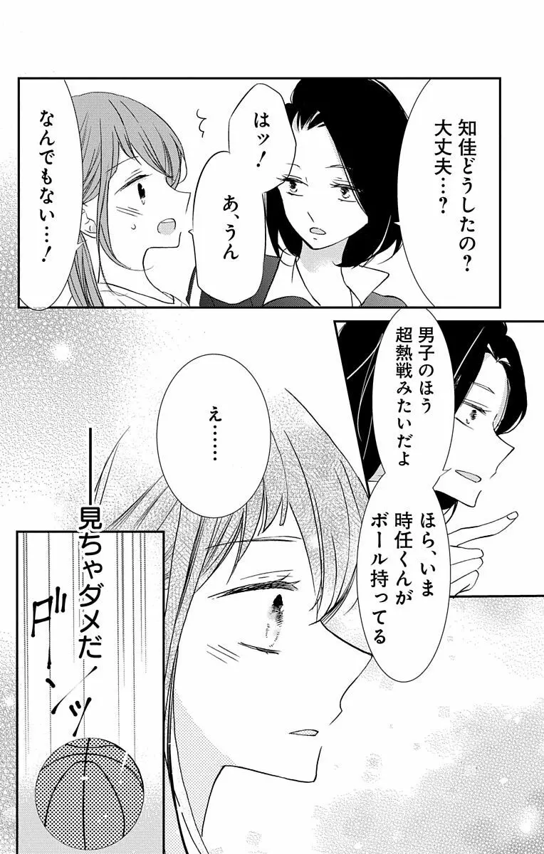 Love Jossie 正臣くんに娶られました。 第2-9話 Page.113