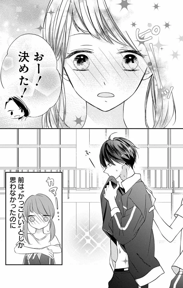 Love Jossie 正臣くんに娶られました。 第2-9話 Page.115