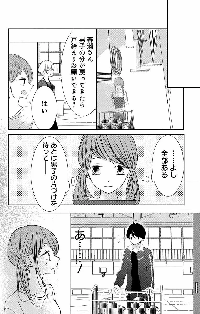 Love Jossie 正臣くんに娶られました。 第2-9話 Page.117