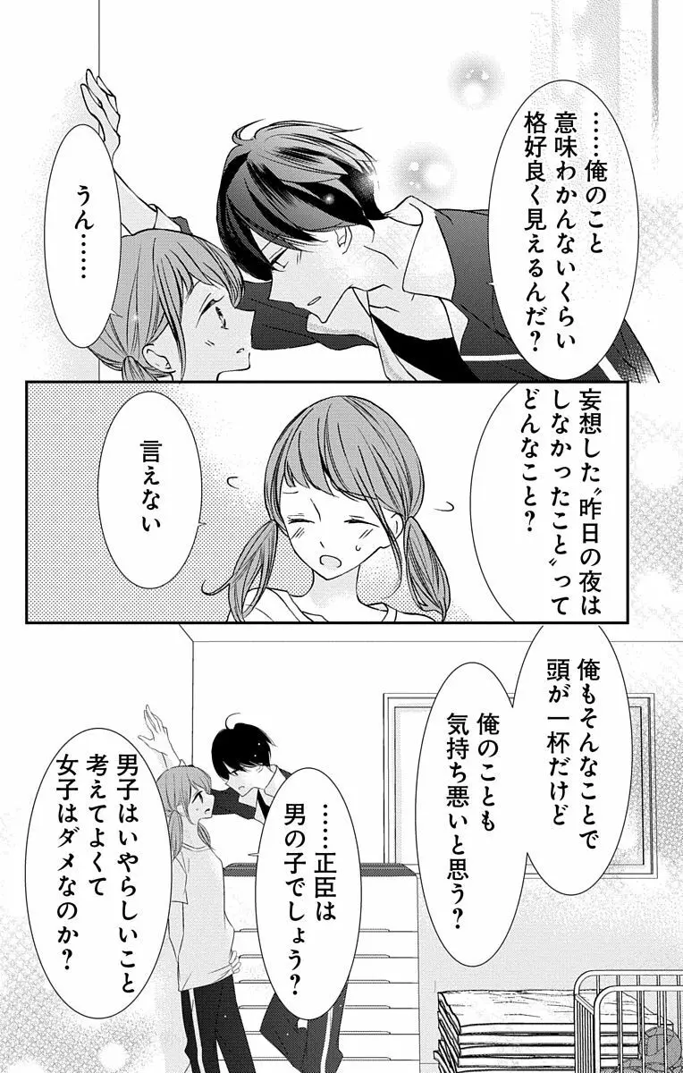 Love Jossie 正臣くんに娶られました。 第2-9話 Page.125