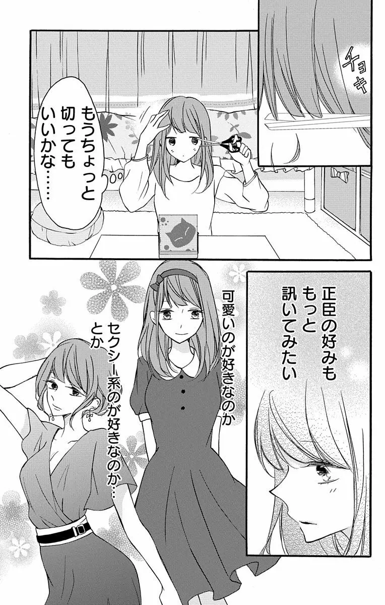 Love Jossie 正臣くんに娶られました。 第2-9話 Page.13