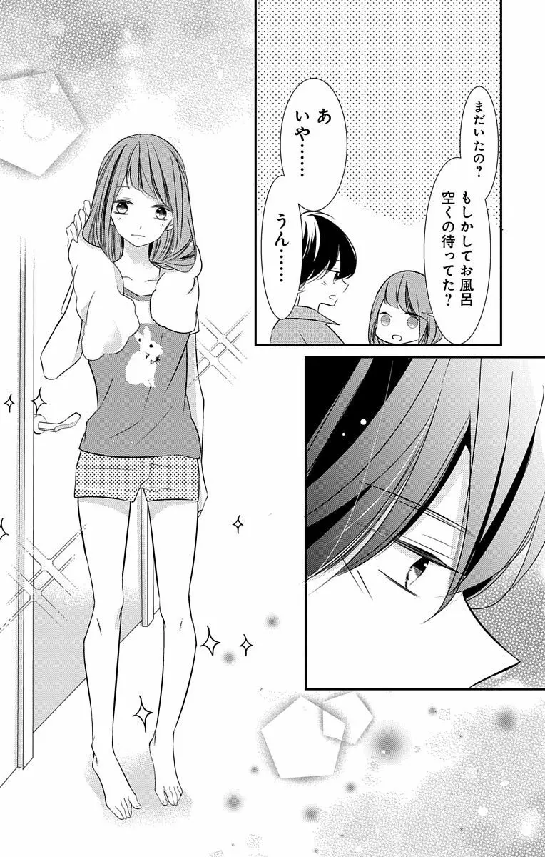 Love Jossie 正臣くんに娶られました。 第2-9話 Page.143