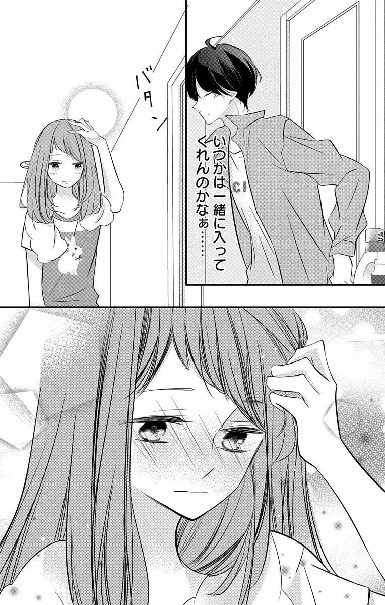 Love Jossie 正臣くんに娶られました。 第2-9話 Page.145