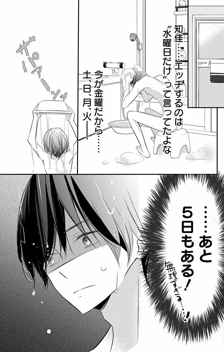 Love Jossie 正臣くんに娶られました。 第2-9話 Page.146