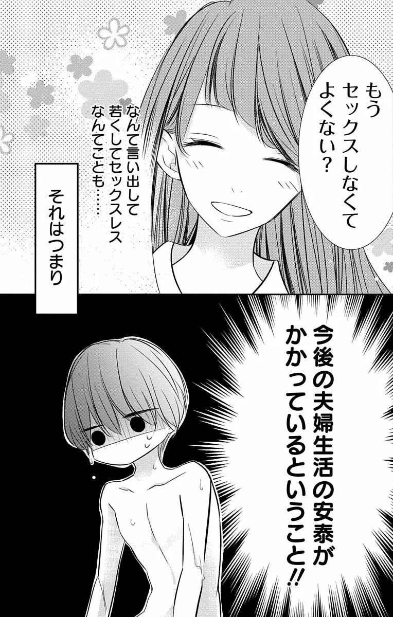 Love Jossie 正臣くんに娶られました。 第2-9話 Page.150