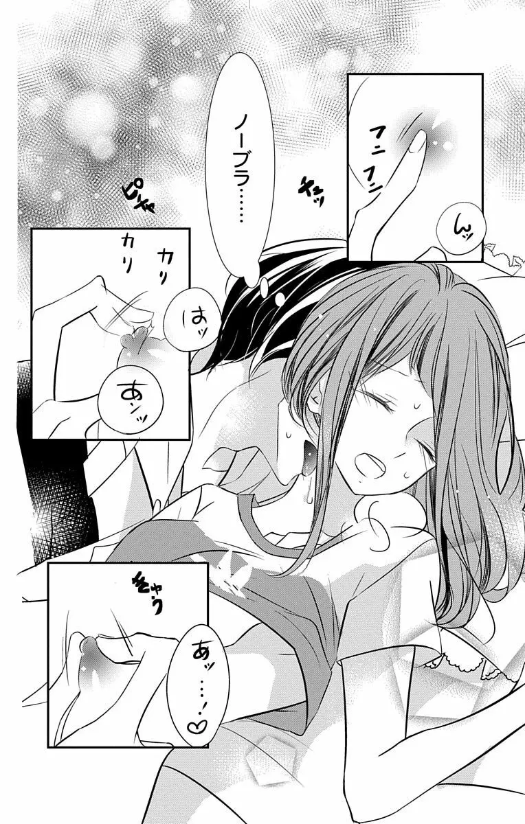 Love Jossie 正臣くんに娶られました。 第2-9話 Page.155