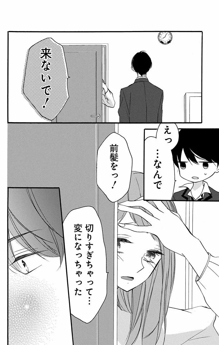 Love Jossie 正臣くんに娶られました。 第2-9話 Page.16