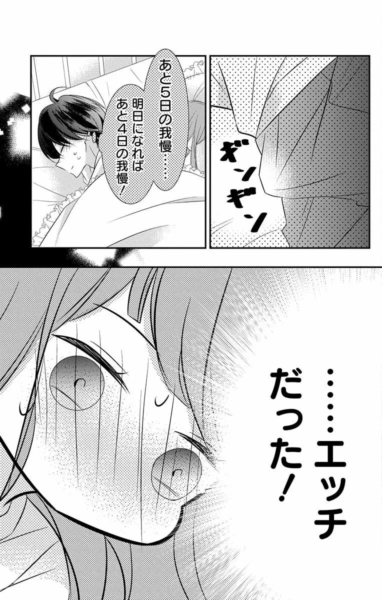 Love Jossie 正臣くんに娶られました。 第2-9話 Page.166