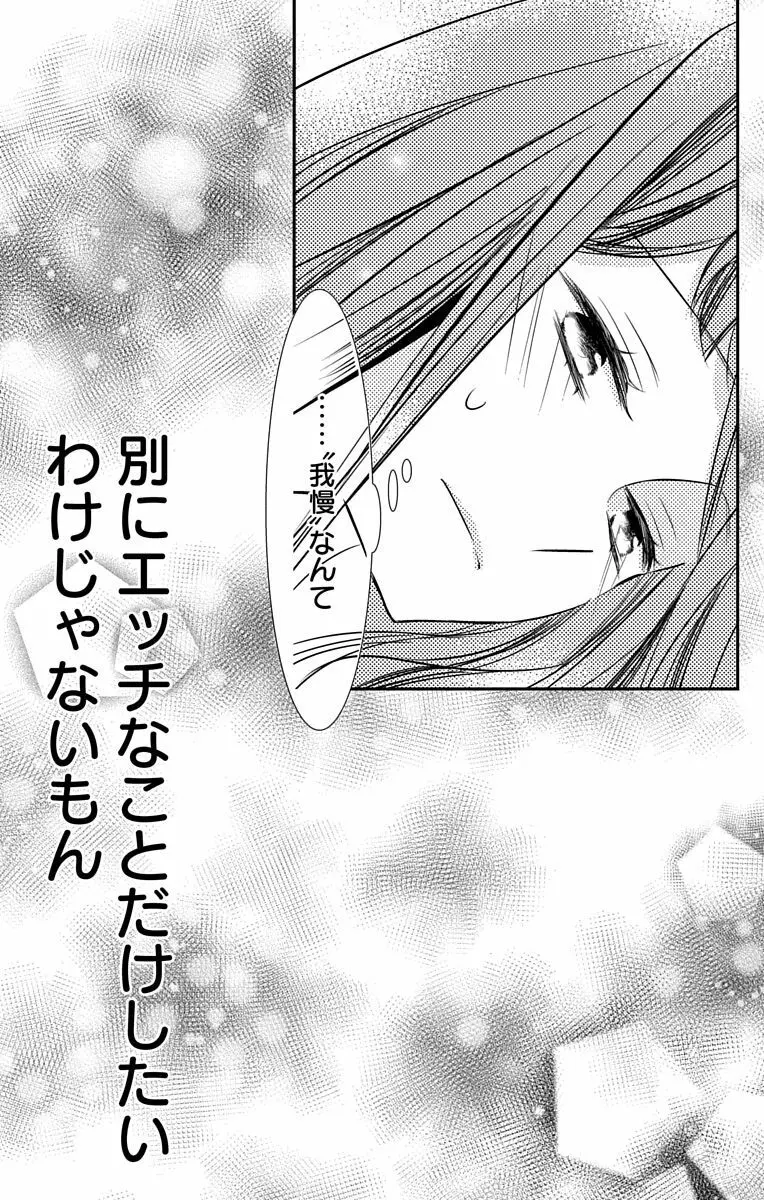 Love Jossie 正臣くんに娶られました。 第2-9話 Page.168