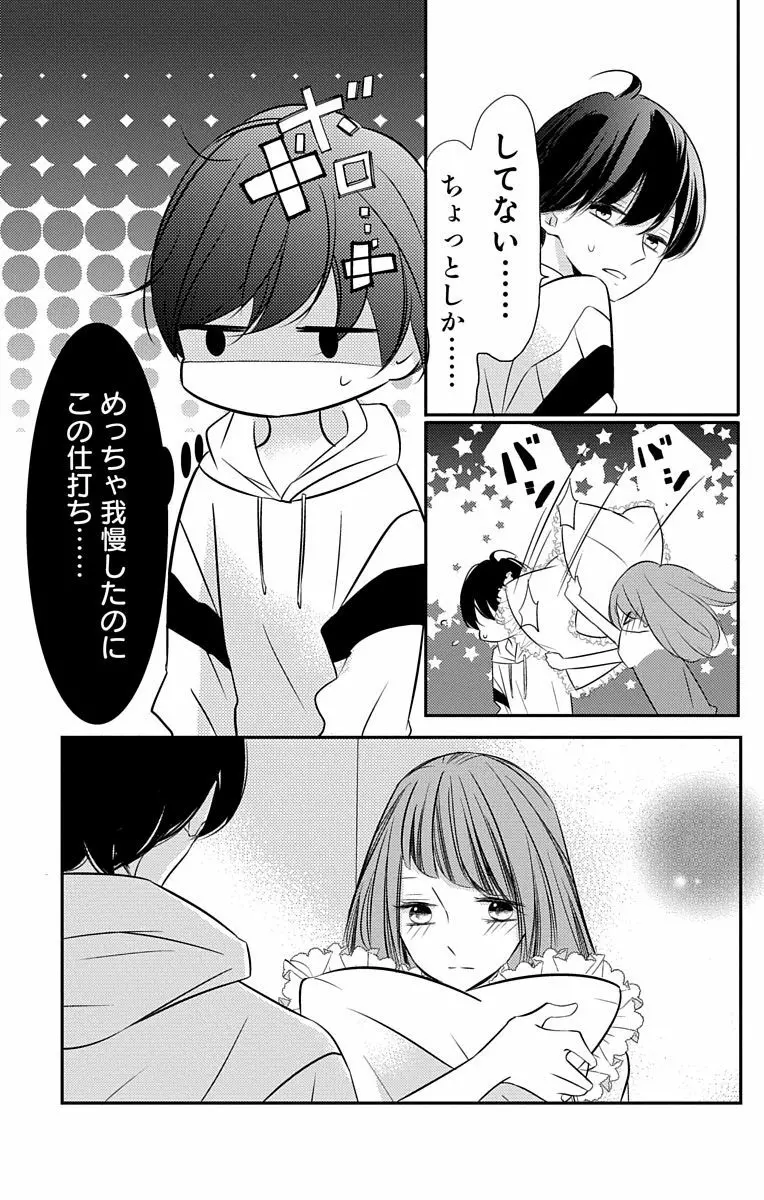 Love Jossie 正臣くんに娶られました。 第2-9話 Page.170