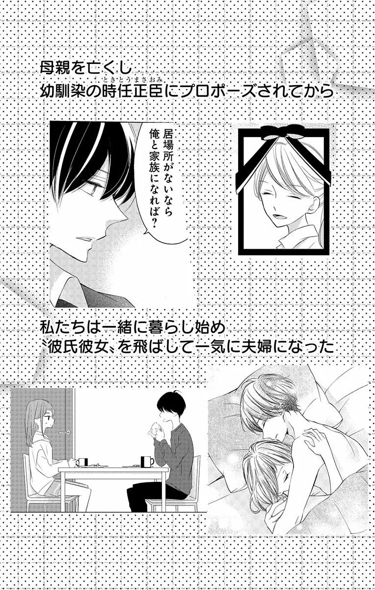 Love Jossie 正臣くんに娶られました。 第2-9話 Page.177