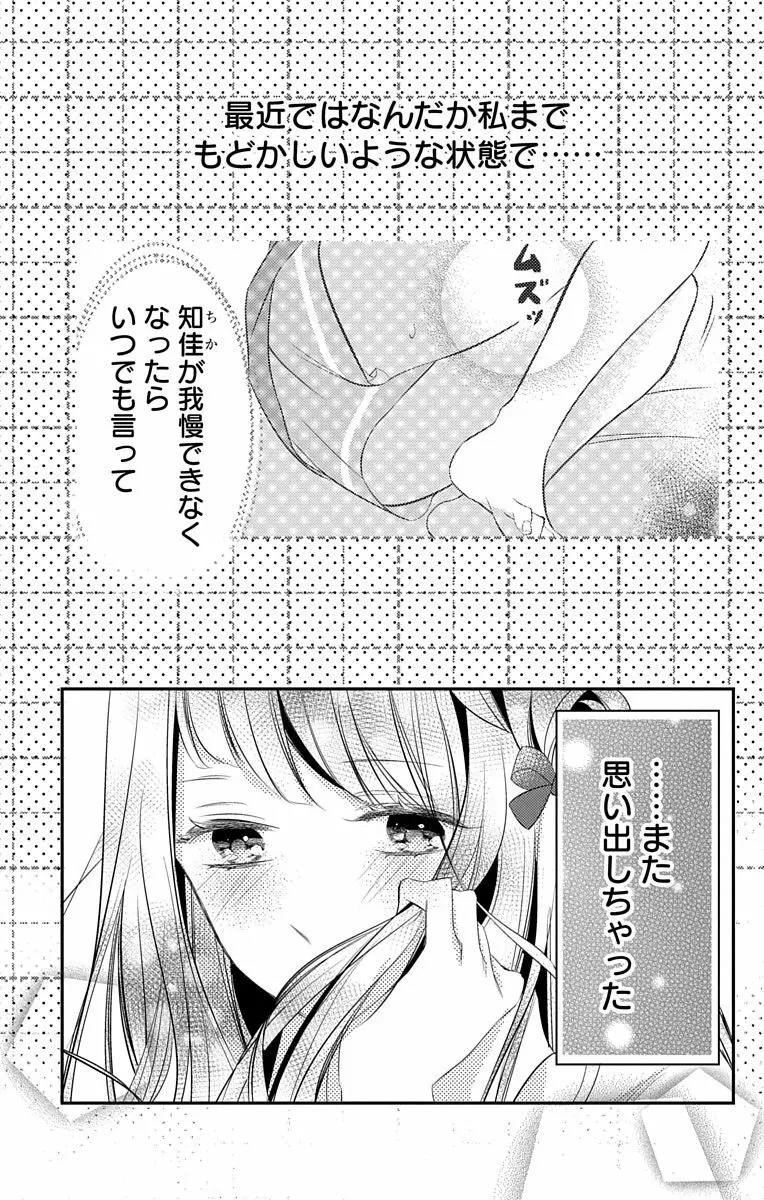 Love Jossie 正臣くんに娶られました。 第2-9話 Page.181