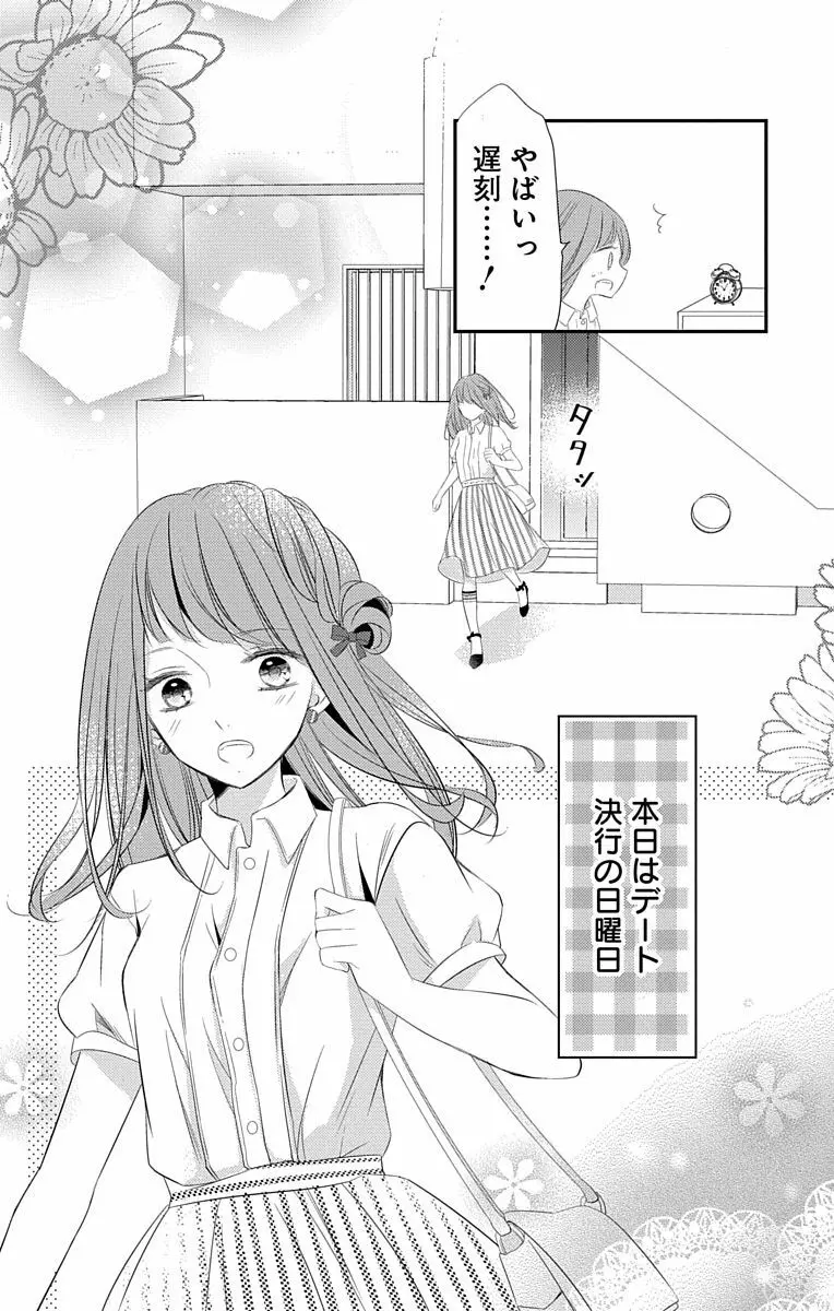 Love Jossie 正臣くんに娶られました。 第2-9話 Page.182