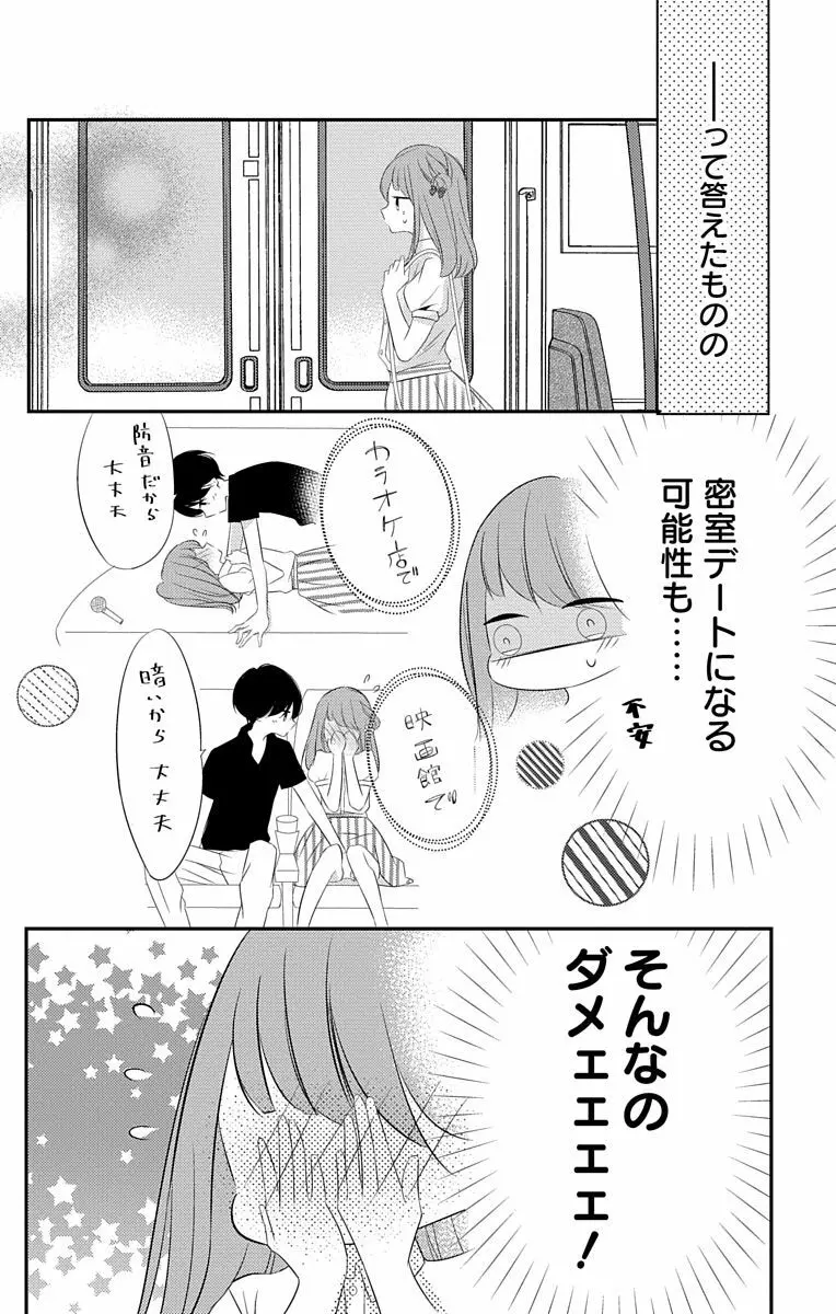 Love Jossie 正臣くんに娶られました。 第2-9話 Page.184