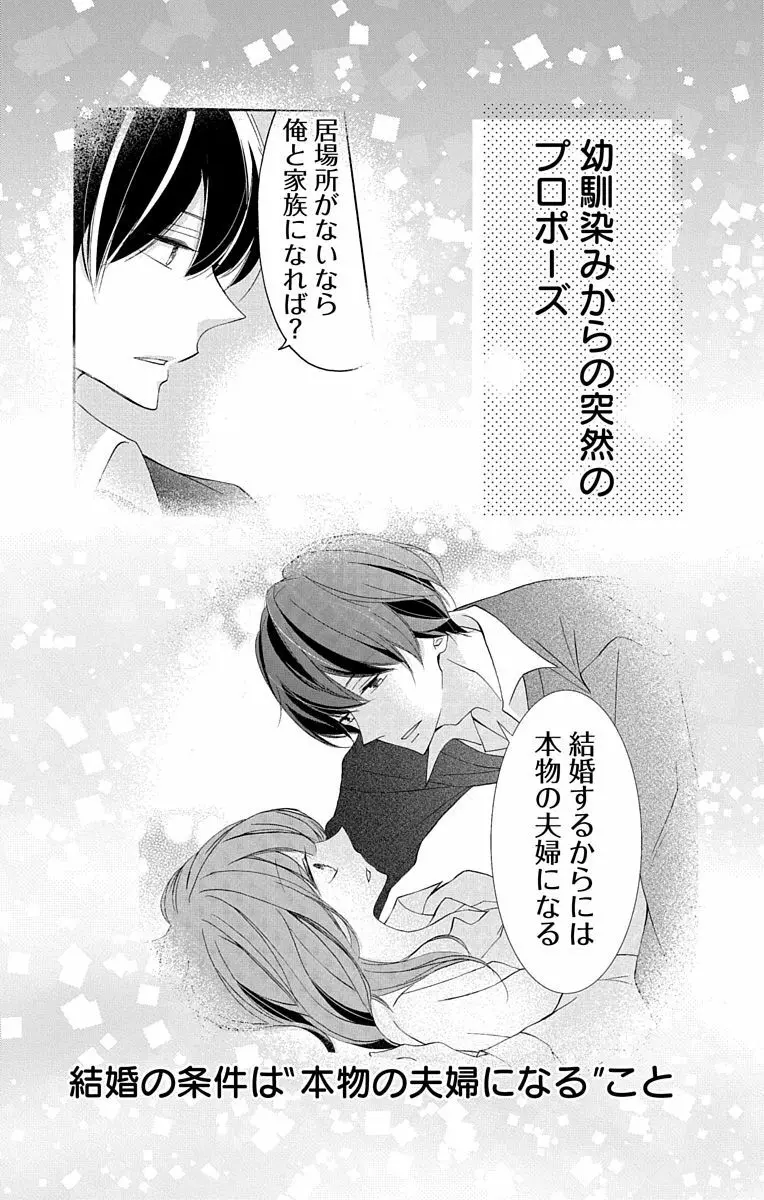 Love Jossie 正臣くんに娶られました。 第2-9話 Page.2