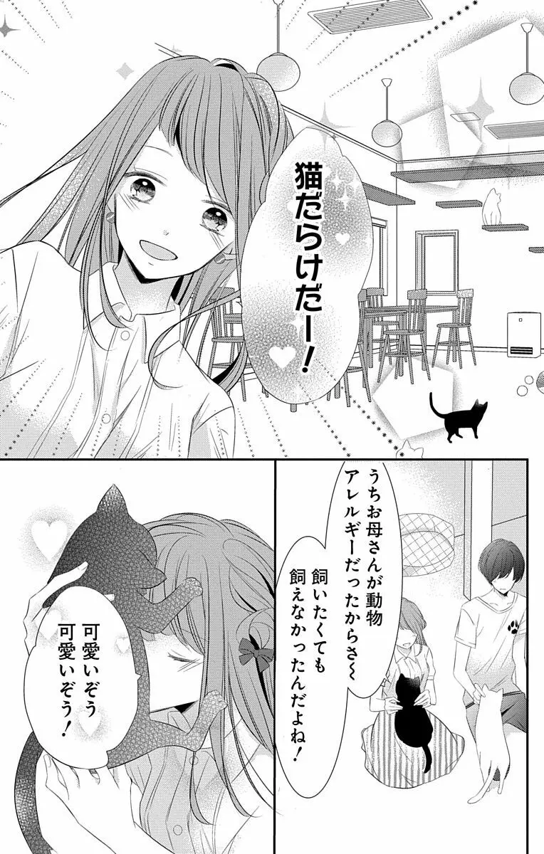 Love Jossie 正臣くんに娶られました。 第2-9話 Page.203