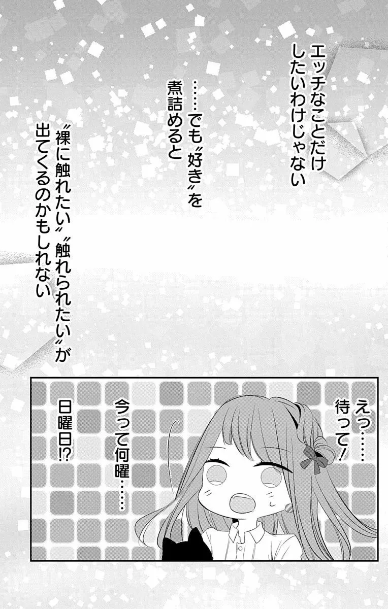 Love Jossie 正臣くんに娶られました。 第2-9話 Page.211