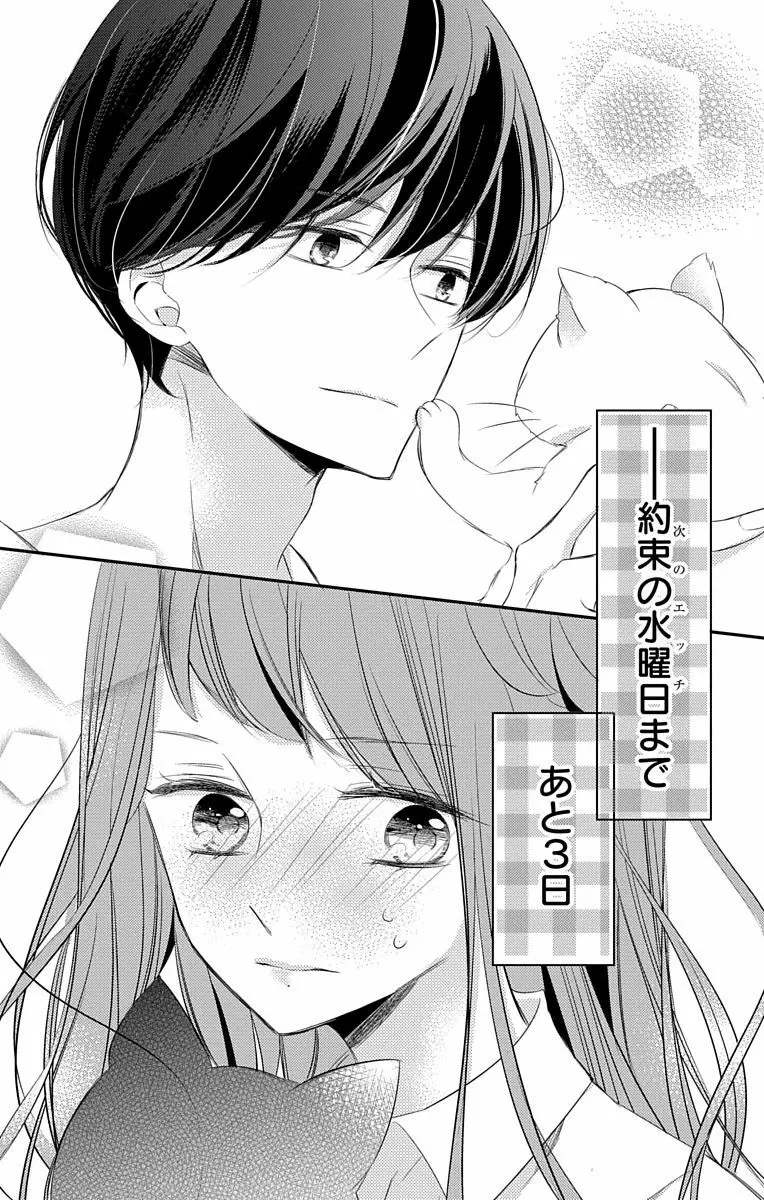 Love Jossie 正臣くんに娶られました。 第2-9話 Page.212