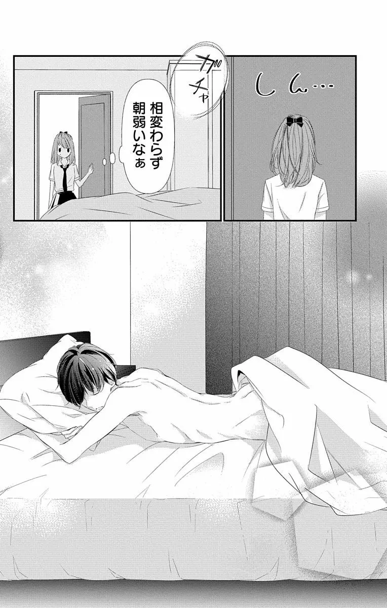 Love Jossie 正臣くんに娶られました。 第2-9話 Page.218