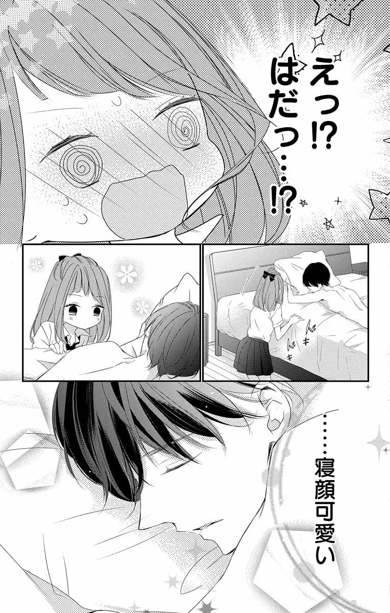 Love Jossie 正臣くんに娶られました。 第2-9話 Page.219