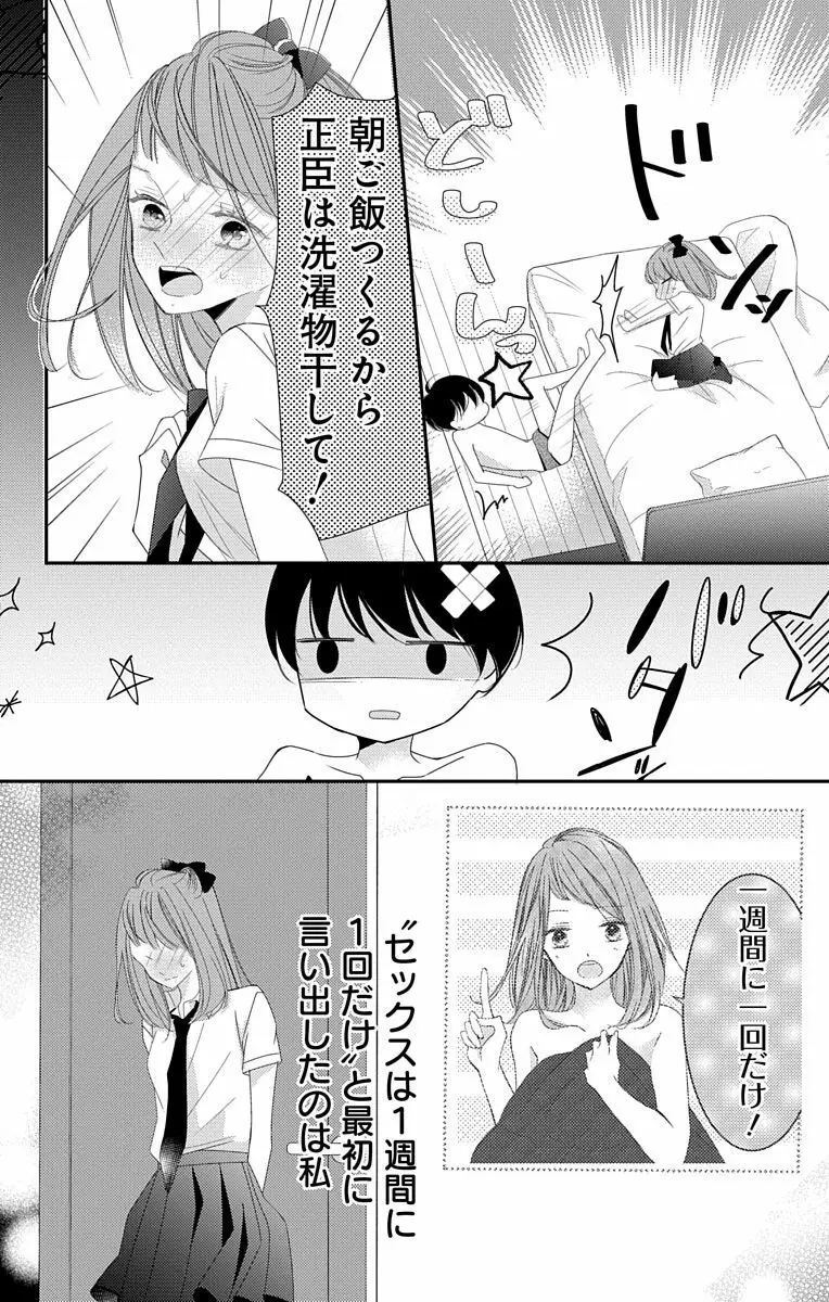 Love Jossie 正臣くんに娶られました。 第2-9話 Page.226