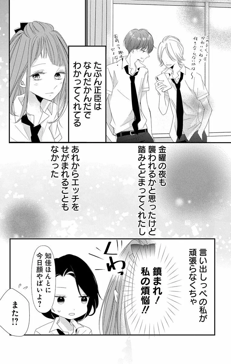 Love Jossie 正臣くんに娶られました。 第2-9話 Page.230