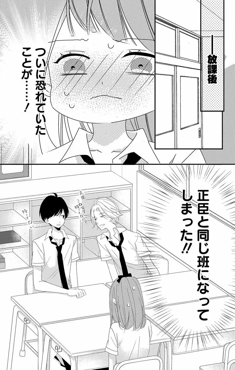 Love Jossie 正臣くんに娶られました。 第2-9話 Page.231