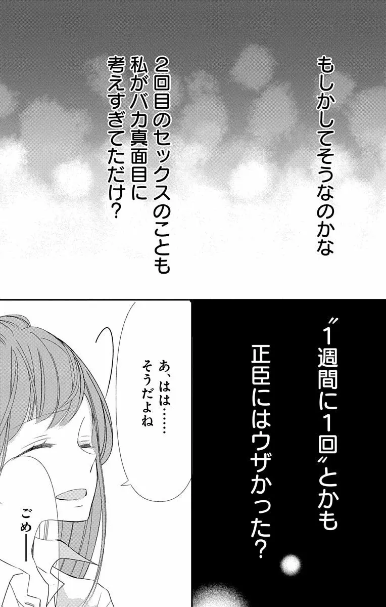 Love Jossie 正臣くんに娶られました。 第2-9話 Page.237