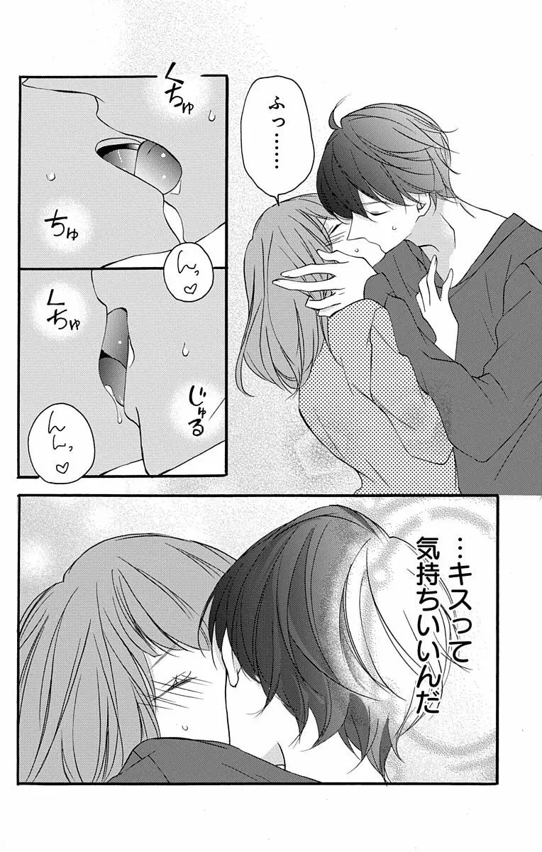 Love Jossie 正臣くんに娶られました。 第2-9話 Page.24