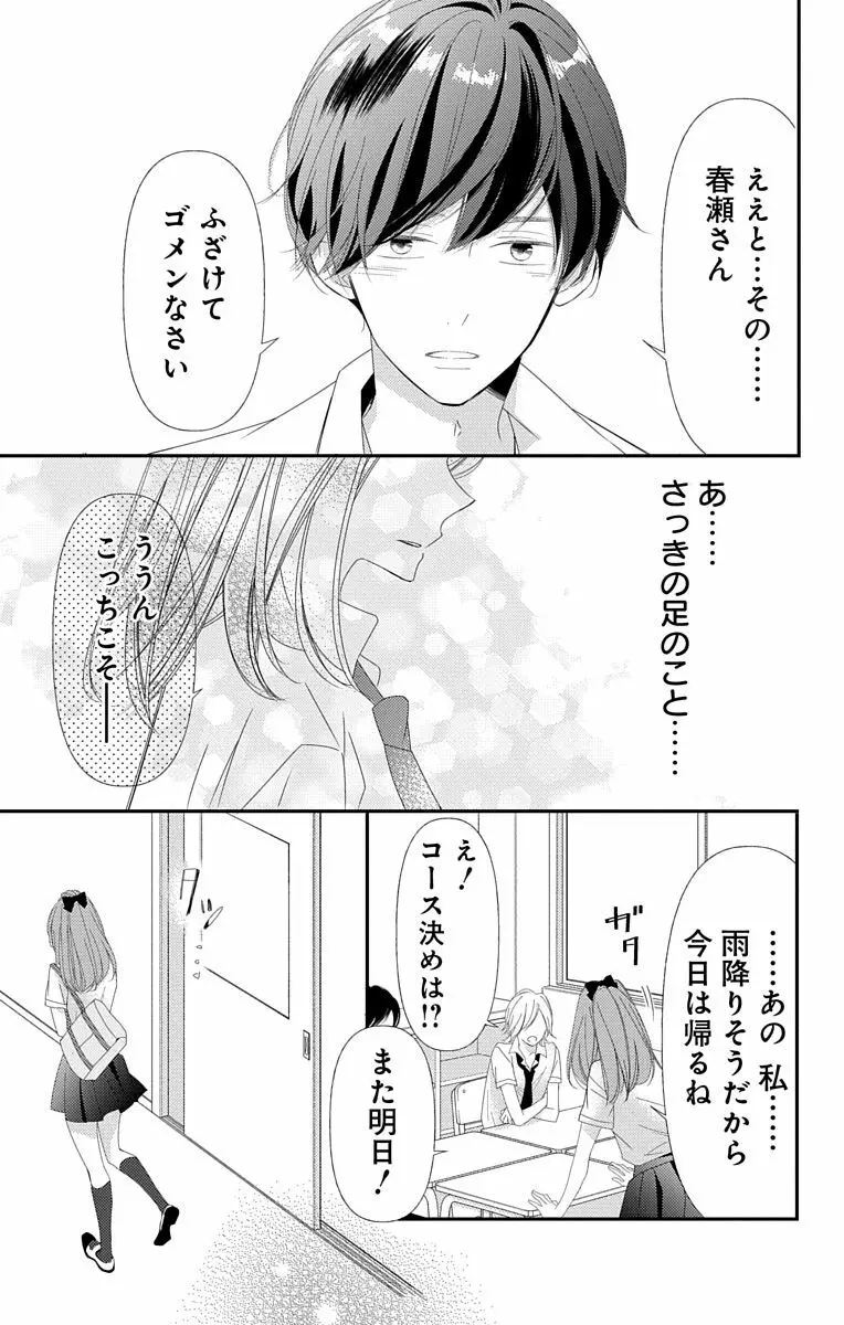 Love Jossie 正臣くんに娶られました。 第2-9話 Page.241