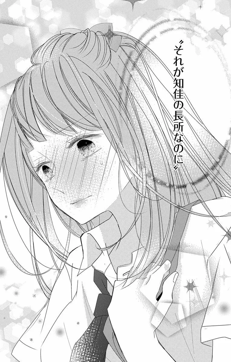 Love Jossie 正臣くんに娶られました。 第2-9話 Page.242