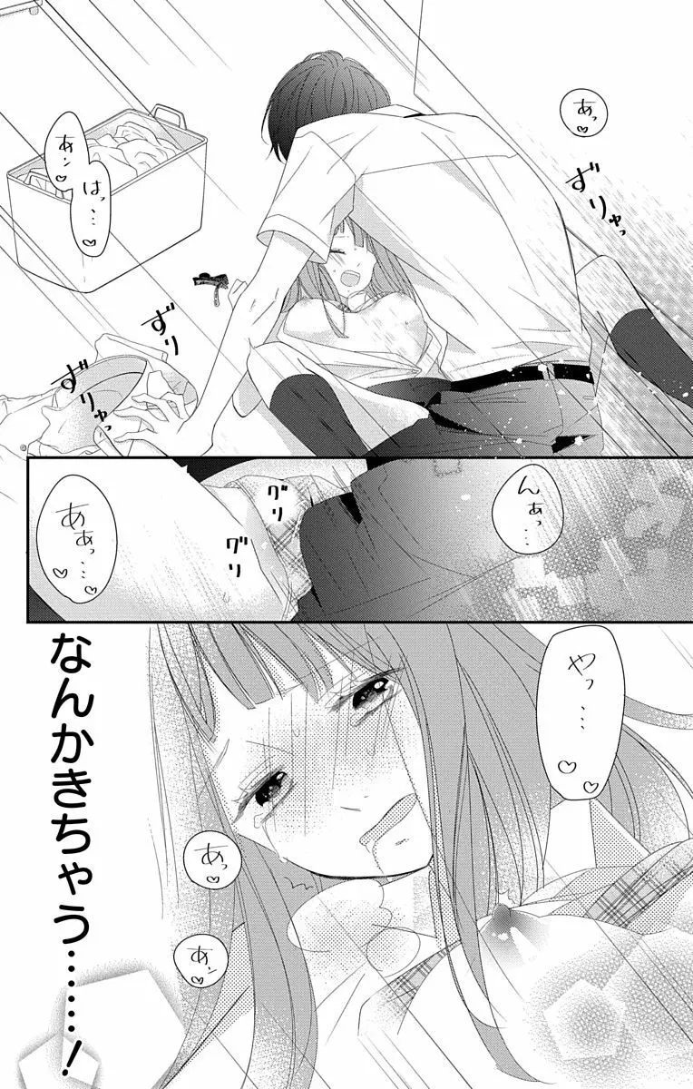 Love Jossie 正臣くんに娶られました。 第2-9話 Page.264