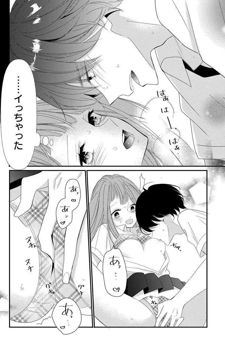 Love Jossie 正臣くんに娶られました。 第2-9話 Page.266