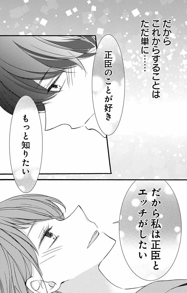 Love Jossie 正臣くんに娶られました。 第2-9話 Page.27