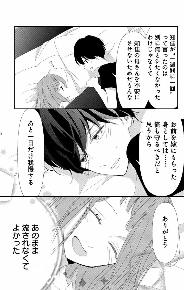 Love Jossie 正臣くんに娶られました。 第2-9話 Page.273