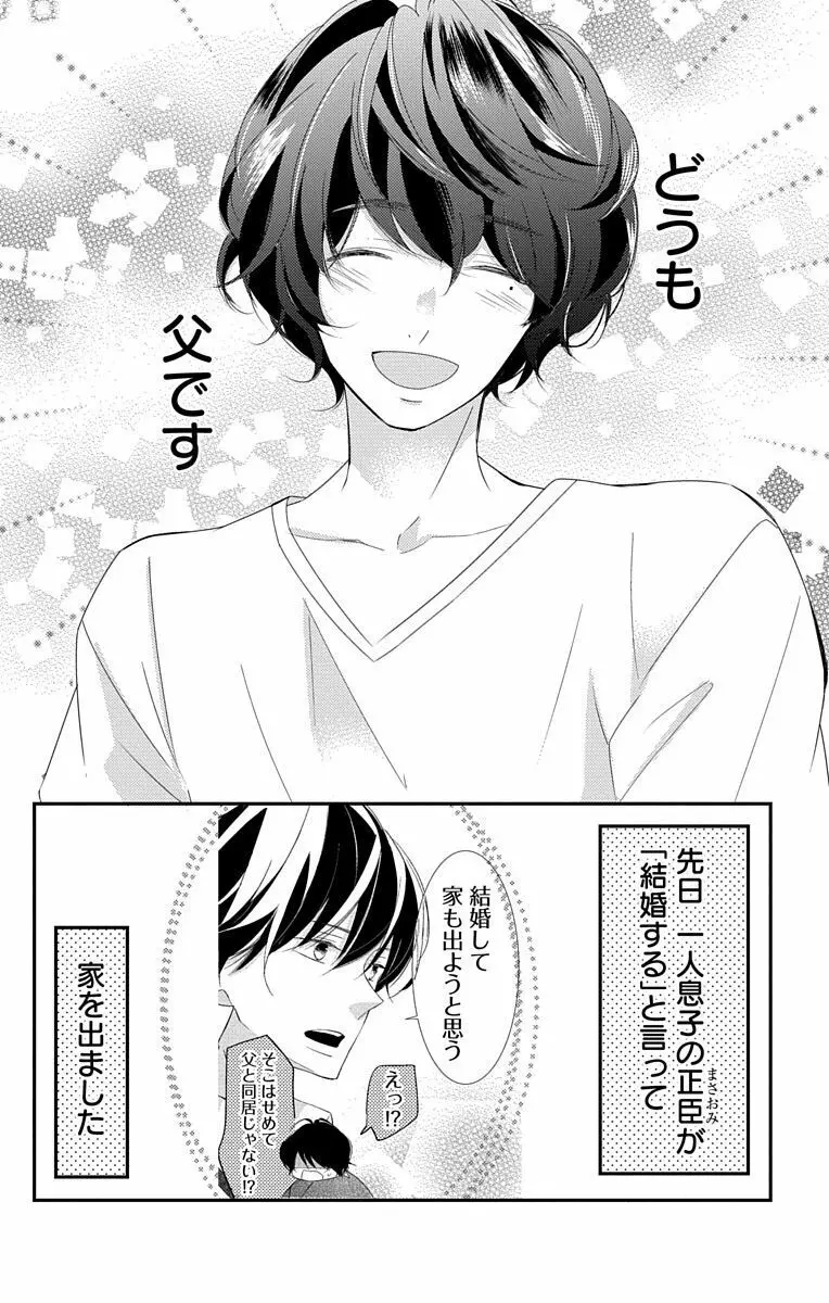 Love Jossie 正臣くんに娶られました。 第2-9話 Page.294