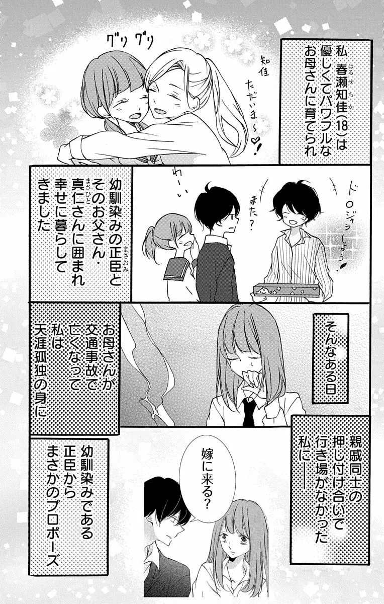 Love Jossie 正臣くんに娶られました。 第2-9話 Page.3