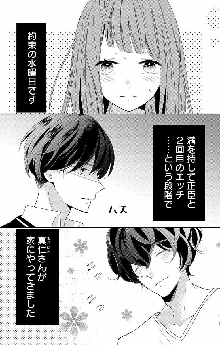 Love Jossie 正臣くんに娶られました。 第2-9話 Page.300