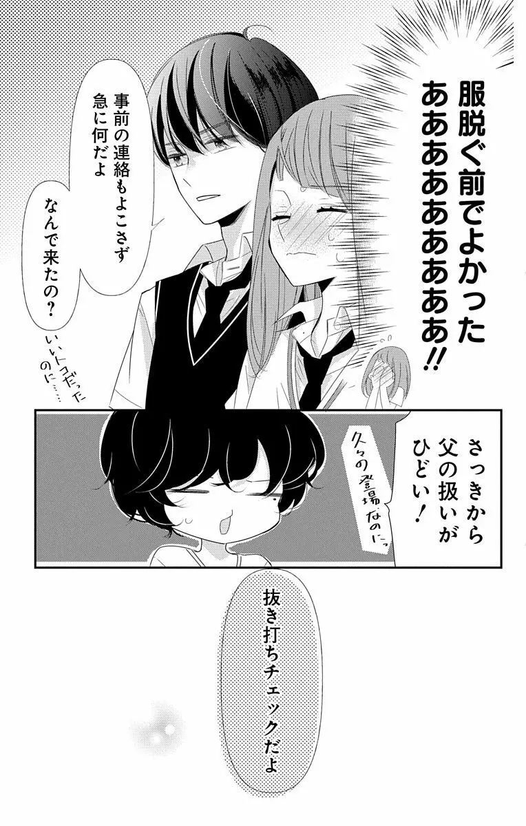 Love Jossie 正臣くんに娶られました。 第2-9話 Page.301