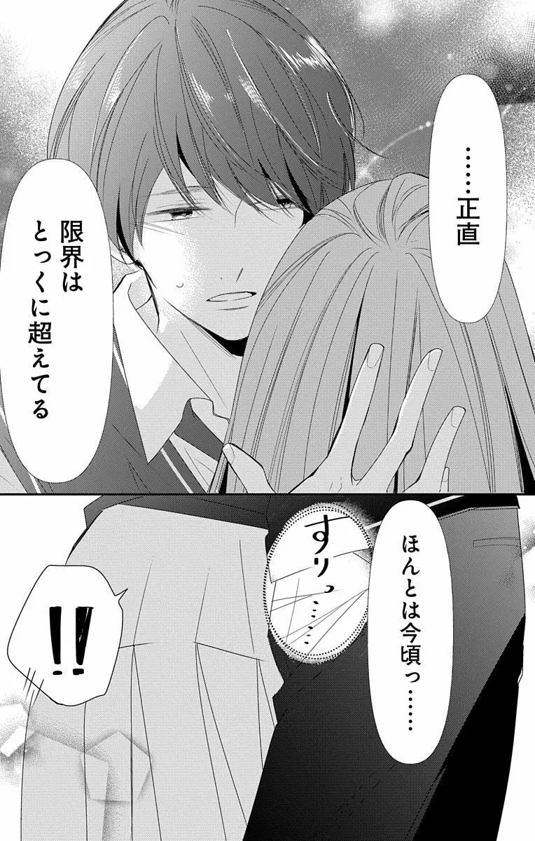 Love Jossie 正臣くんに娶られました。 第2-9話 Page.308