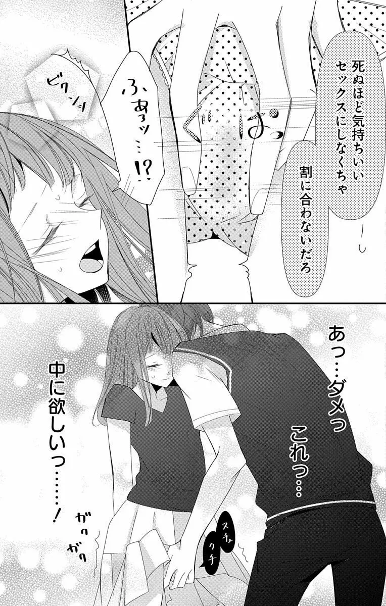 Love Jossie 正臣くんに娶られました。 第2-9話 Page.311