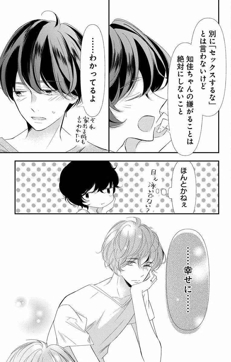 Love Jossie 正臣くんに娶られました。 第2-9話 Page.317