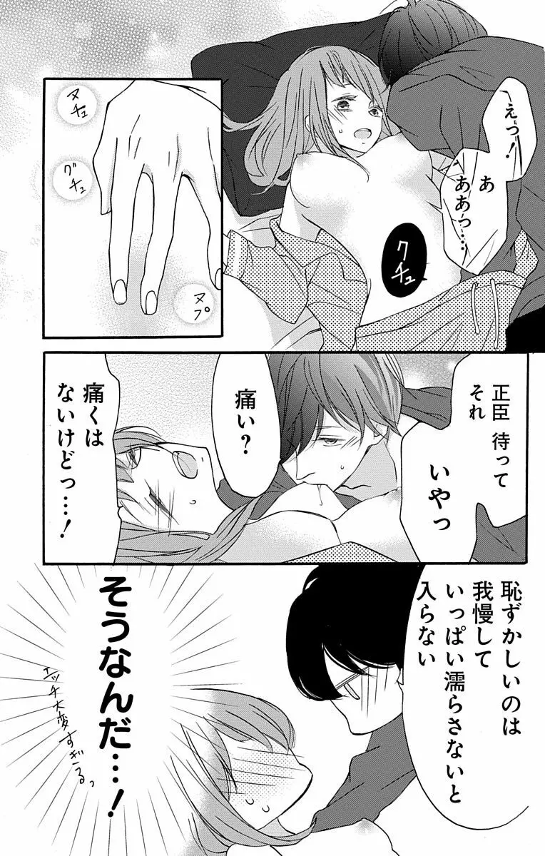 Love Jossie 正臣くんに娶られました。 第2-9話 Page.33