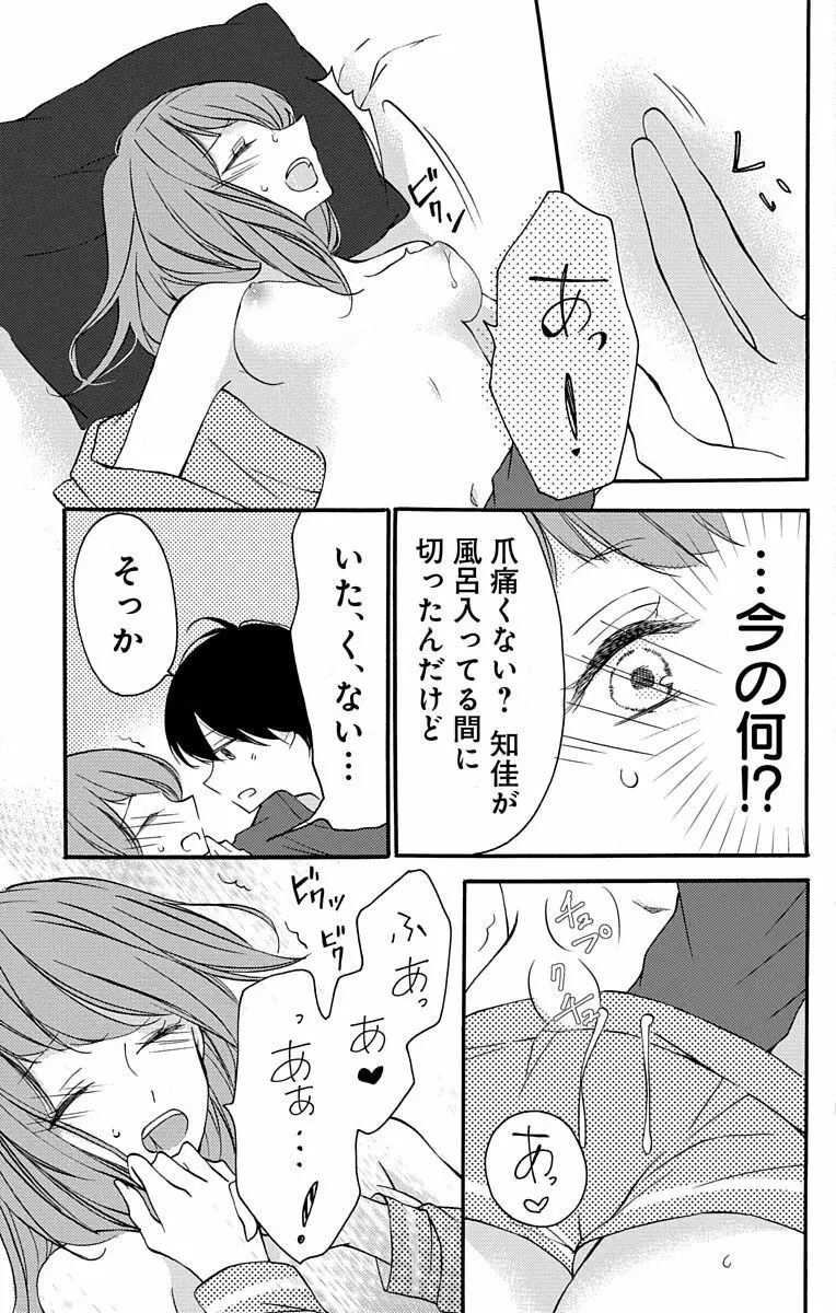 Love Jossie 正臣くんに娶られました。 第2-9話 Page.35