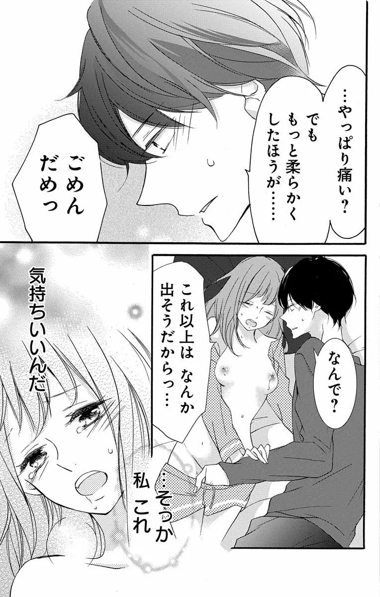 Love Jossie 正臣くんに娶られました。 第2-9話 Page.37