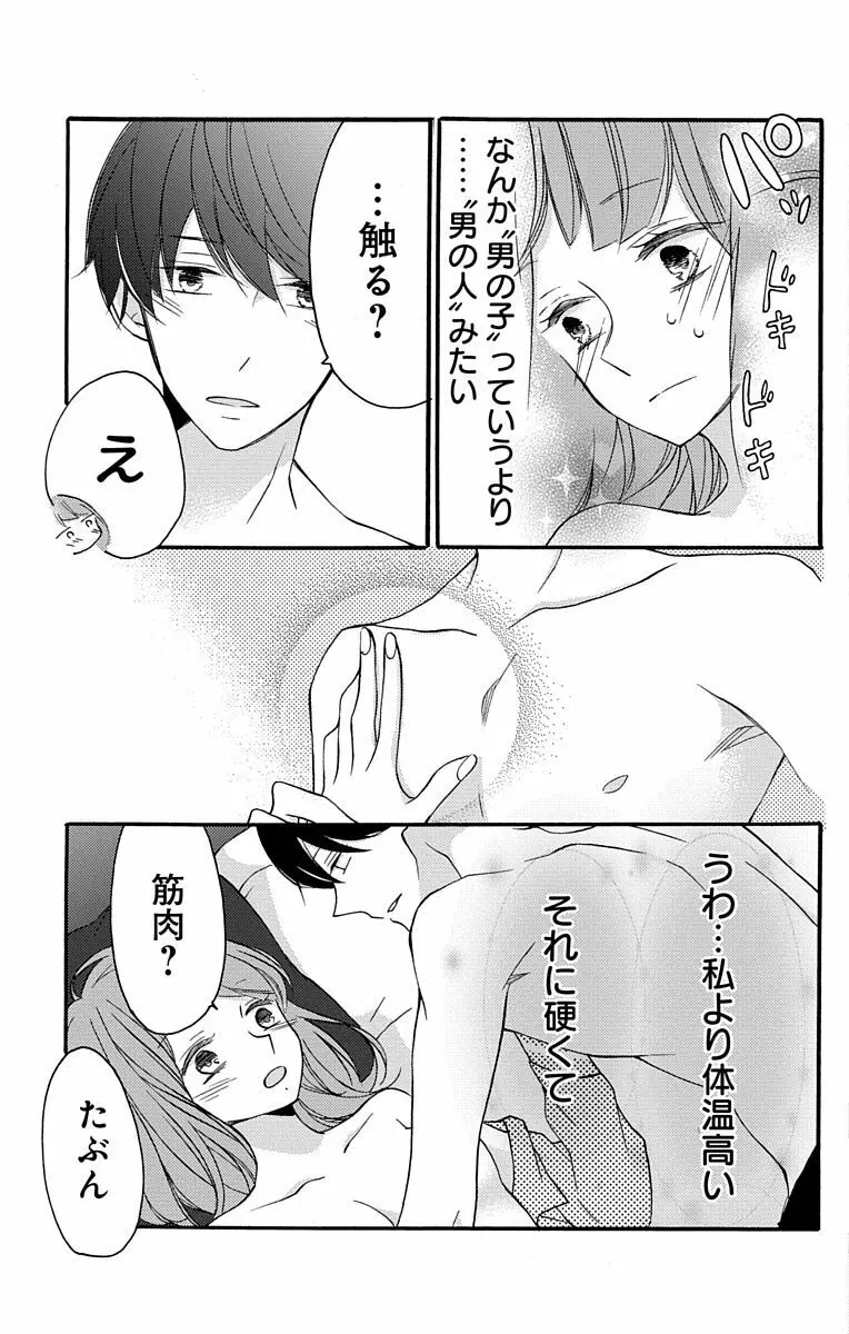 Love Jossie 正臣くんに娶られました。 第2-9話 Page.41