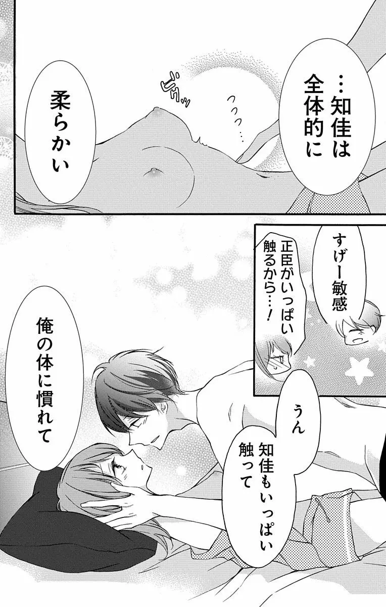 Love Jossie 正臣くんに娶られました。 第2-9話 Page.42