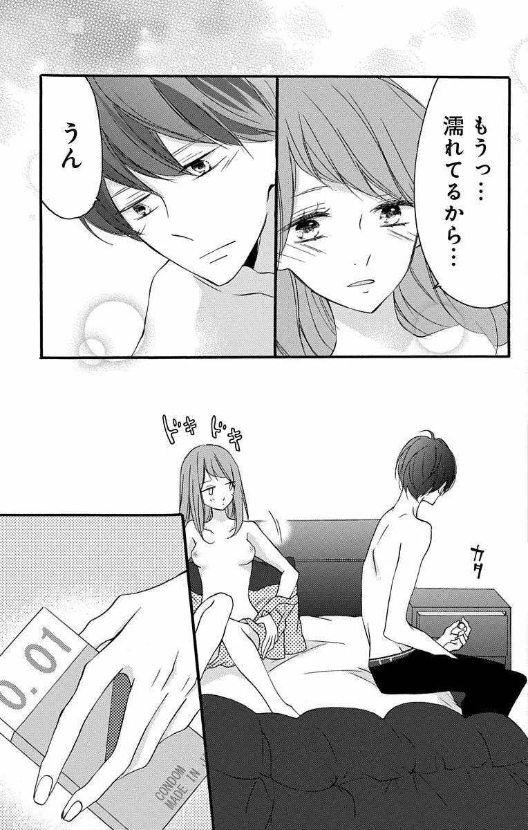 Love Jossie 正臣くんに娶られました。 第2-9話 Page.47