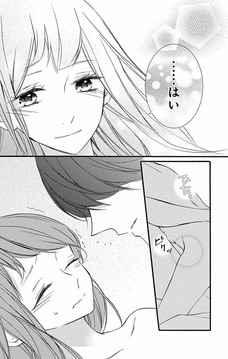 Love Jossie 正臣くんに娶られました。 第2-9話 Page.54