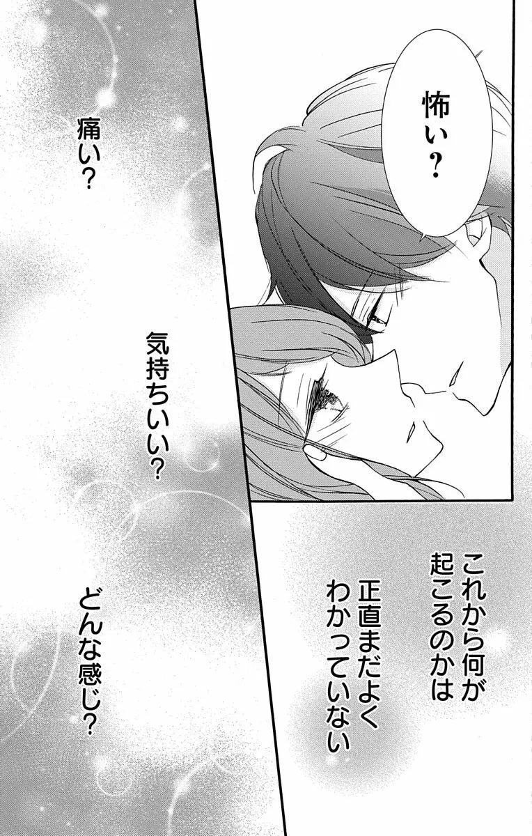 Love Jossie 正臣くんに娶られました。 第2-9話 Page.55